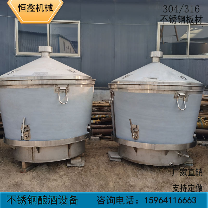 厂家直销不锈钢酿酒设备高粱酒烧酒蒸锅304投料不锈钢甑锅生产