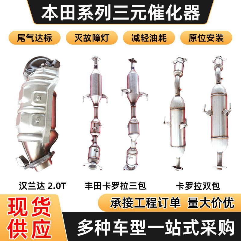 三元催化器批发包邮适用丰田卡罗拉三包汉达兰改装配件汽车催化器