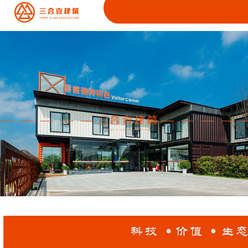 工厂直售 可移动 集装箱房 建筑 接待中心效果图 户外活动板房