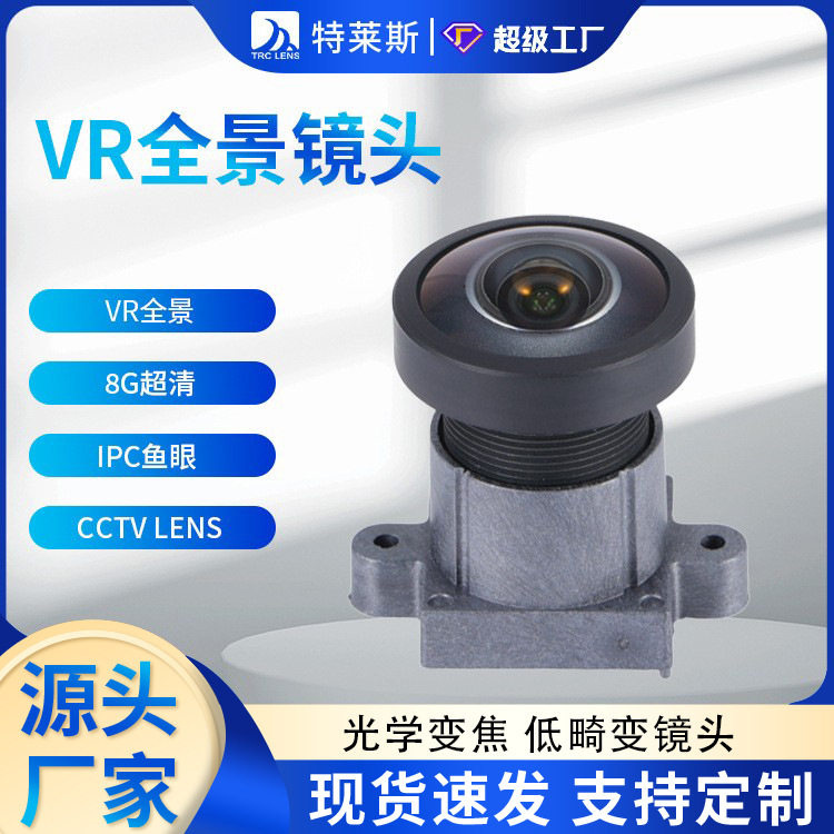 VR全景镜头8G超清小光圈全玻镜头广角IPC鱼眼cctvlens1/2.3