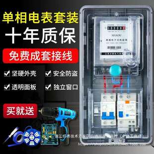 单相家用电表出租房220v电度表电子式电能表成套接线电表箱套装