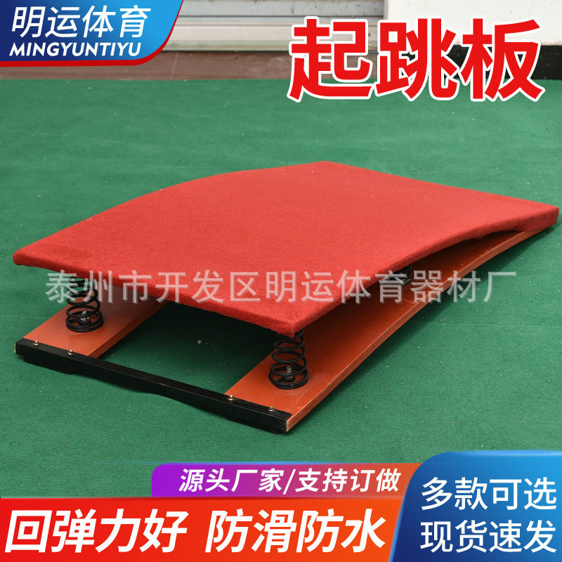 S型踏板标准板助跳板儿童成人学校用加厚型体操弹簧弹跳助跳板