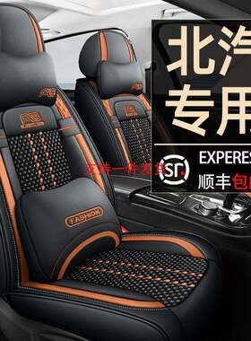 北汽绅宝D50/D70/X25X55X35X65专用汽车座套四季通用全包坐垫夏季