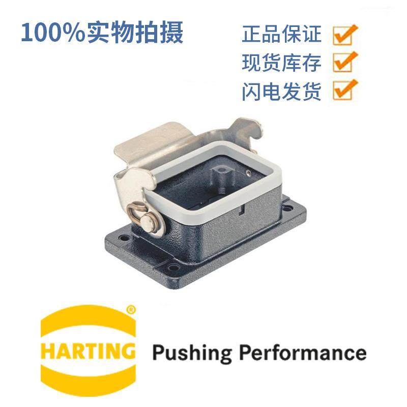 HARTING浩亭09370061301Han6M单扣低结构不封底安装底座