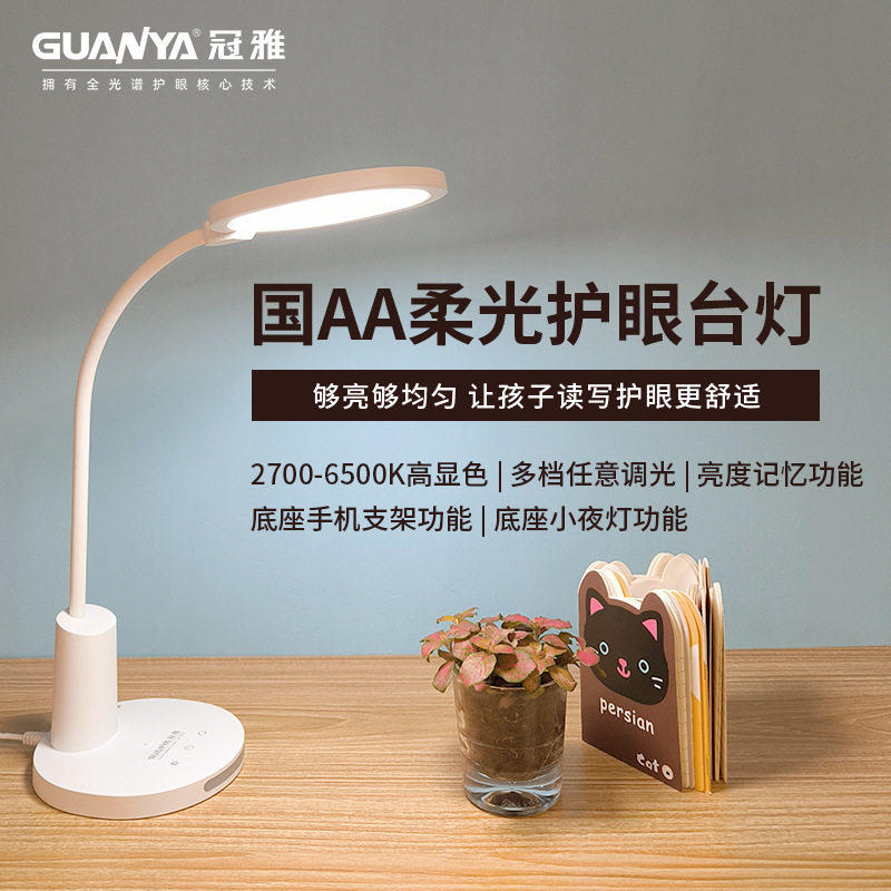 冠雅护眼台灯书房宿舍学生儿童专用阅读全光谱led台灯小夜灯台灯