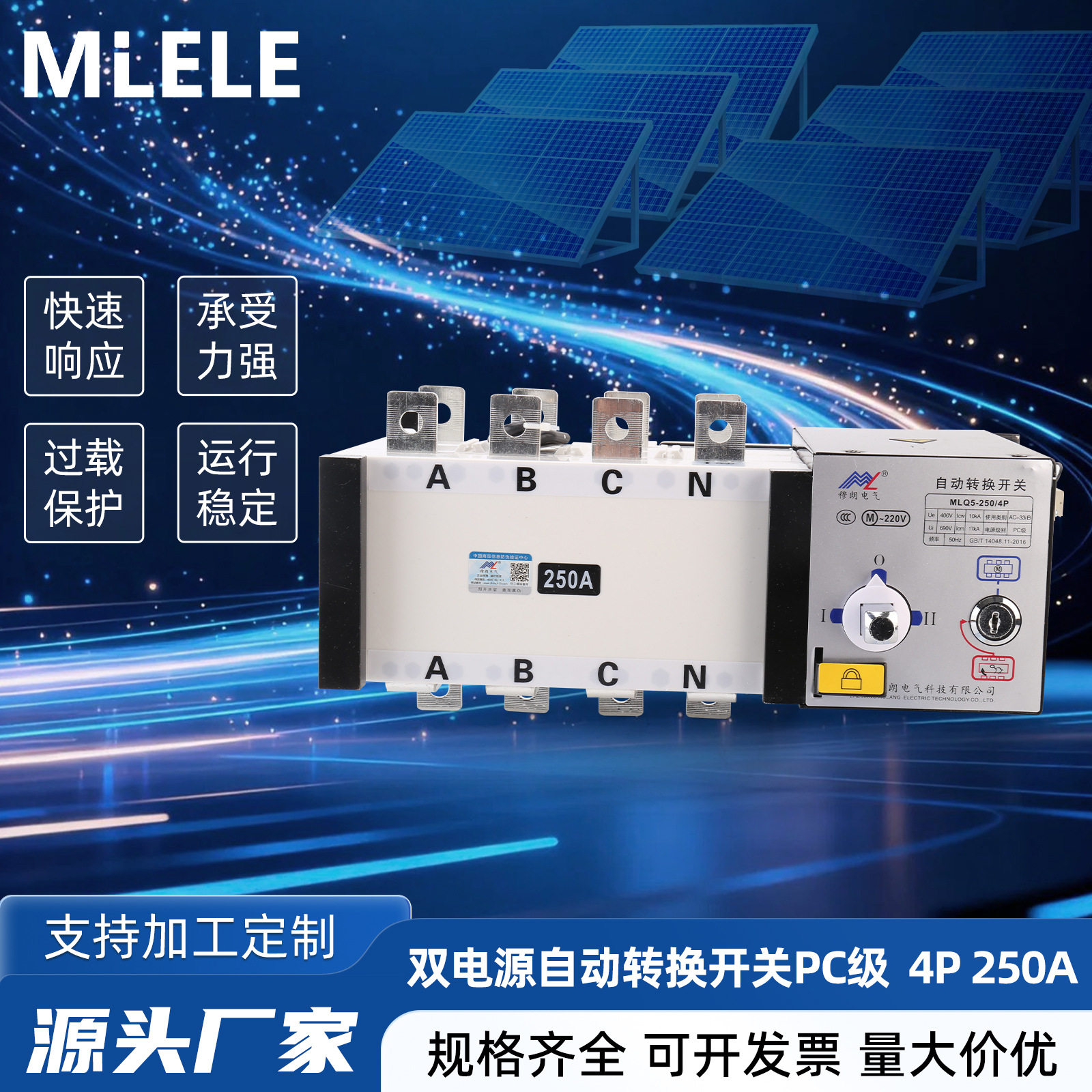 双电源自动转换开关PC级 4P 250A 黑色款380V三相四线峰谷电切换