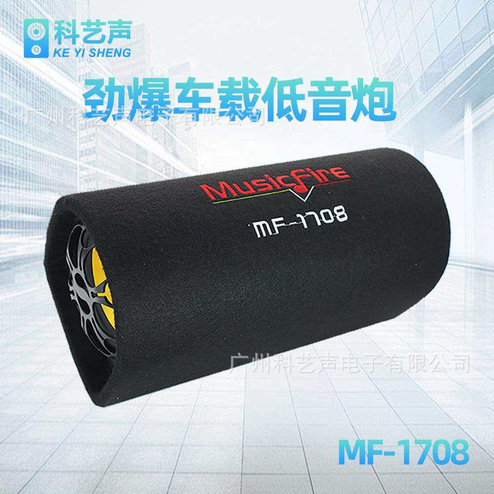 MF-8寸隧道车载低音炮摩托12V汽车货车音响重低音带功放改装