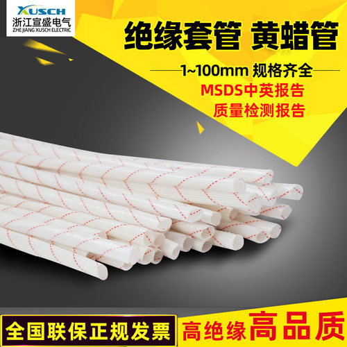 黄腊管条状 绝缘套管 黄蜡管1000V玻璃纤维套管 电线套管绝缘套管
