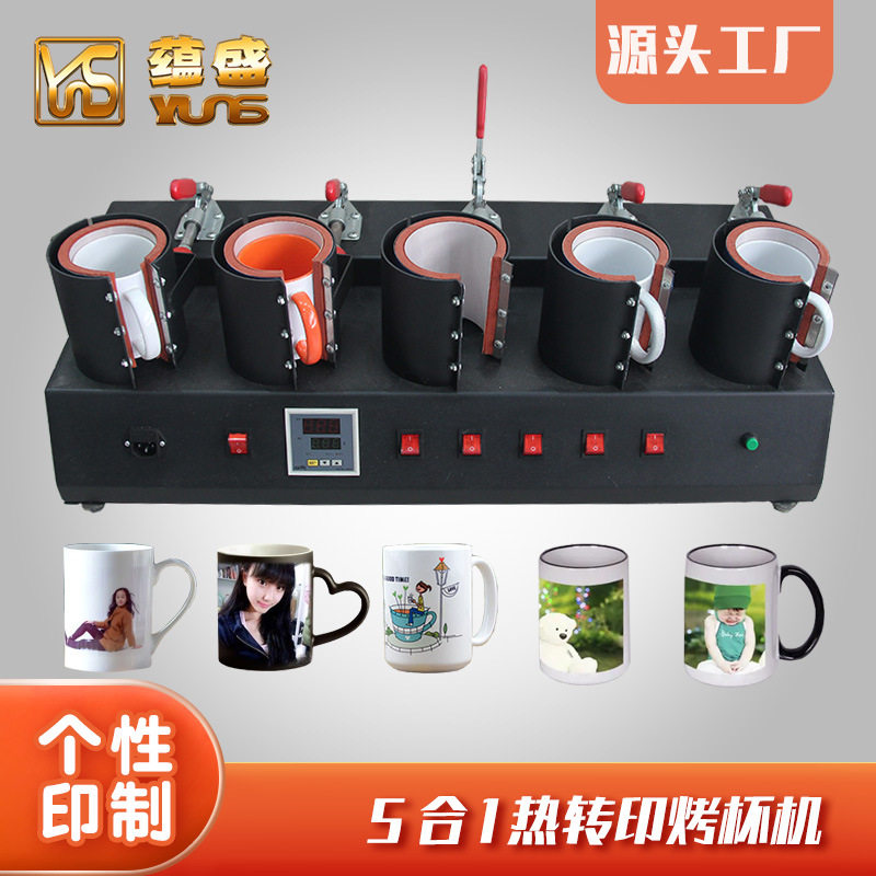 热转印烤杯机厂家直供五合一马克杯烫印商标logo压花机工厂直供
