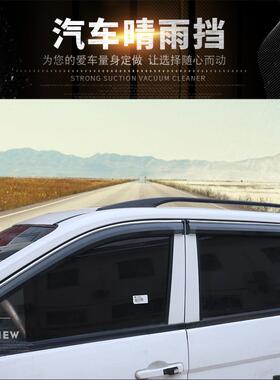 汉腾X7雨挡众泰SR7SR9远景X6自由光自由侠汽车专用亚克力晴雨挡