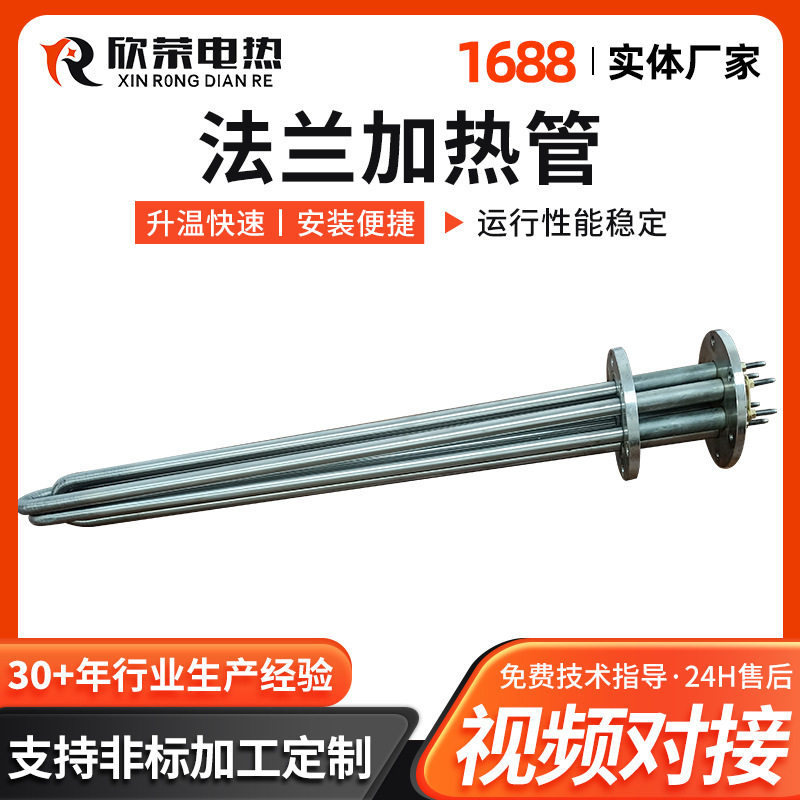 不锈钢电加热管蒸烫机法兰加热管圆头模温机水箱加热棒