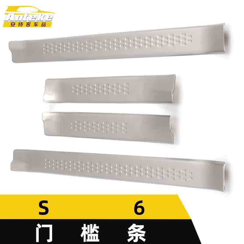 适用于比亚迪S6门槛条亮条S6保险杠后备箱迎宾踏板防擦刮蹭装饰贴
