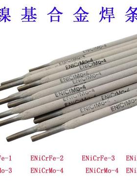 NiCrMo-4镍铬钼焊条NiCrMo3焊条型号全镍基焊丝NiCrMo-3