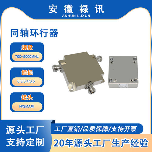 700~5000MHz同轴环行器N/SMA母-工业物联网、无线数传，基站等等