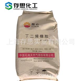 大庆石化顺丁橡胶BR9000大庆丁二烯橡胶BR9000合成橡胶