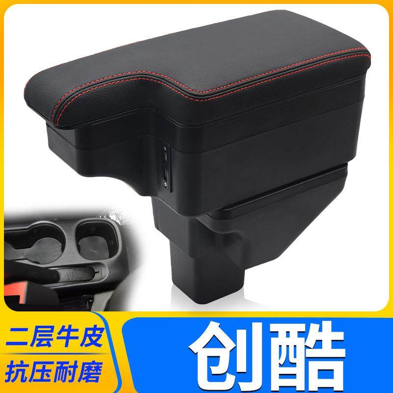雪佛兰创酷扶手箱2014161718款专车专用创酷手扶箱汽车改装件