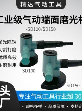气动端面磨光机工业级SD100/SD150砂轮砂纸抛光4寸5寸