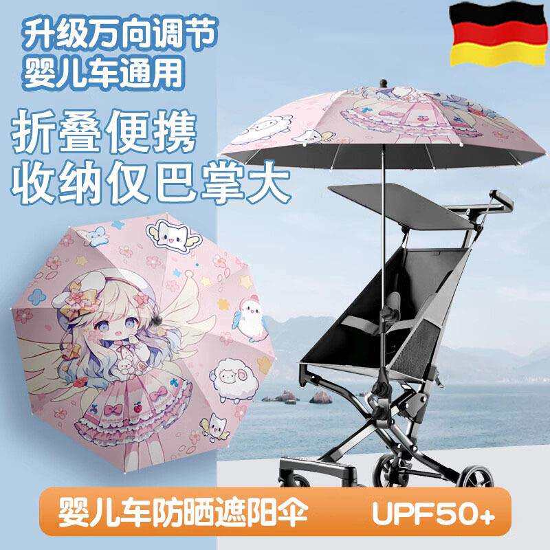 婴儿车遮阳伞宝宝三轮手推儿童车伞遛娃露营车太阳晴雨伞