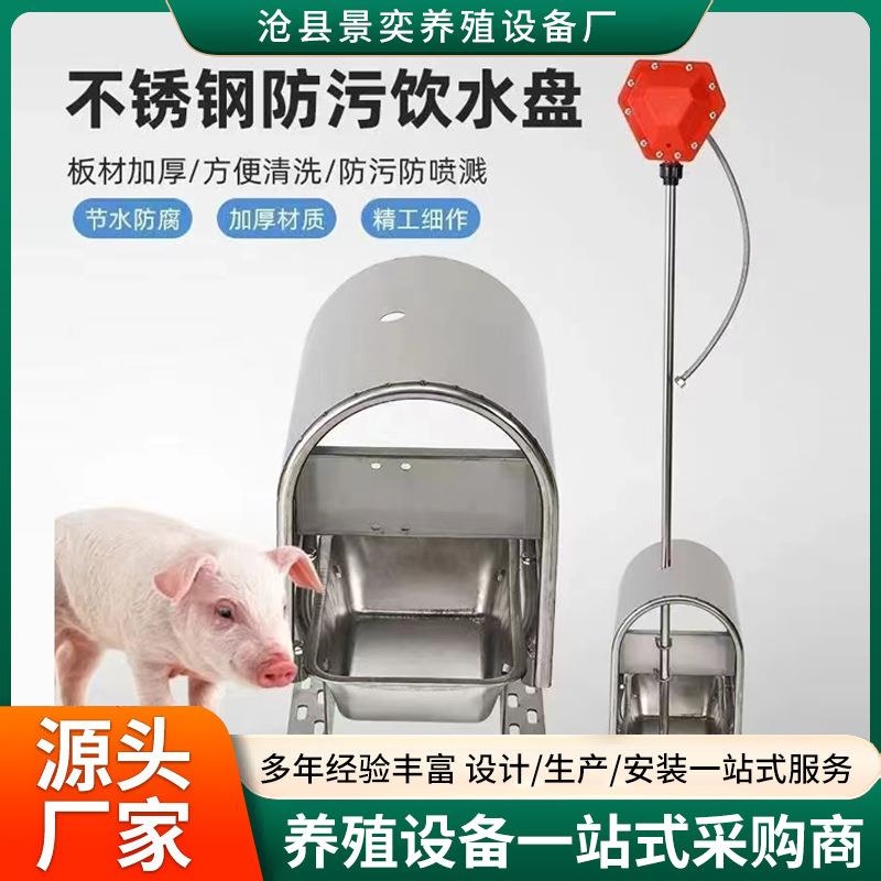不锈钢猪用饮水碗防粪饮水盆全自动猪防污节水盆喝水槽猪场饮水器