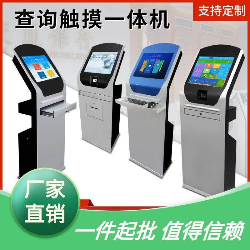 一体机触控打印触摸屏查询22柜落地立式读卡电脑寸/19终端机