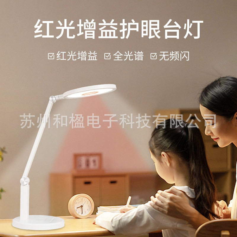增益红光全光谱学生儿童防近视读书学习护眼台灯书桌作业写字灯