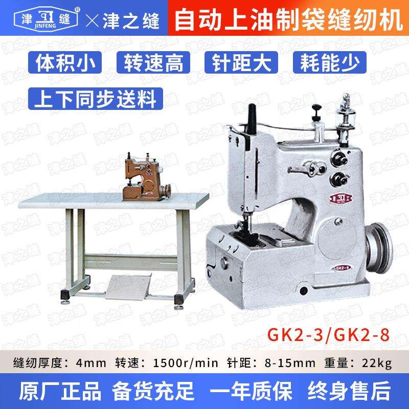 青工津缝GK2-3/8上下同步送料编织袋自动缝底机卧式缝袋机