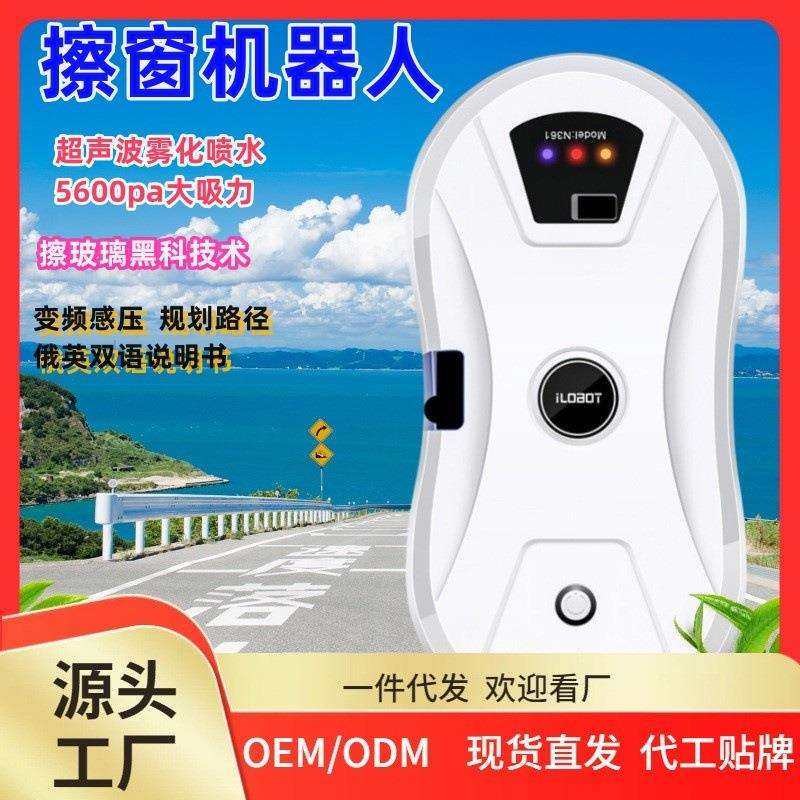 自动喷水擦窗机器人智能家用全自动擦窗户电动高层双面擦玻璃神器