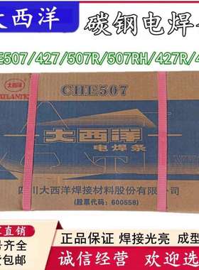 大西洋CHE507焊条J507焊条CHE422焊条CHE506
