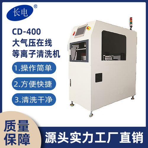 全自动工业设备清洗机在线等离子PCBA清洗机锡珠助焊剂清洁厂家