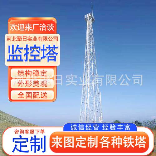 钢结构监控塔景观塔森林草原防火25米监控塔水力监控塔角钢