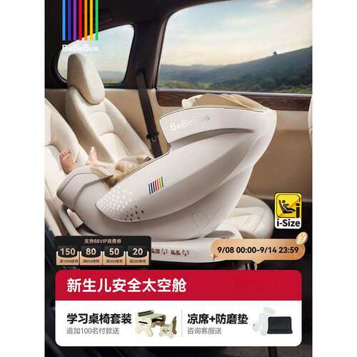 BeBeBus安全座椅新生婴儿太空舱儿童0-7岁宝宝可躺汽车载智能通风