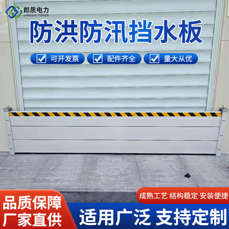 挡水板防洪防汛仓库车库小区出入口可拆卸闸门铝合金防汛挡水板