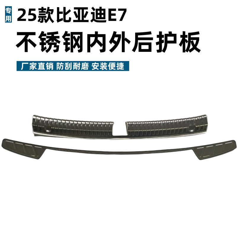 适用后护板保护条改装专用条防刮不锈钢后备箱垫护板