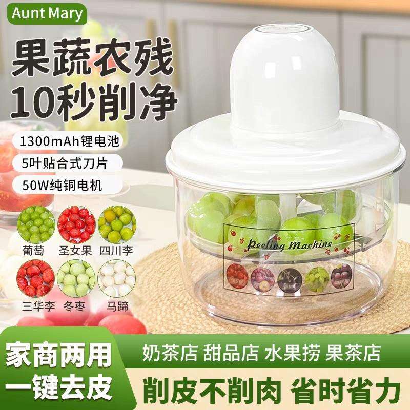 全自动葡萄提子去皮机水果剥皮机家用圣女果枇杷金桔马蹄削皮机