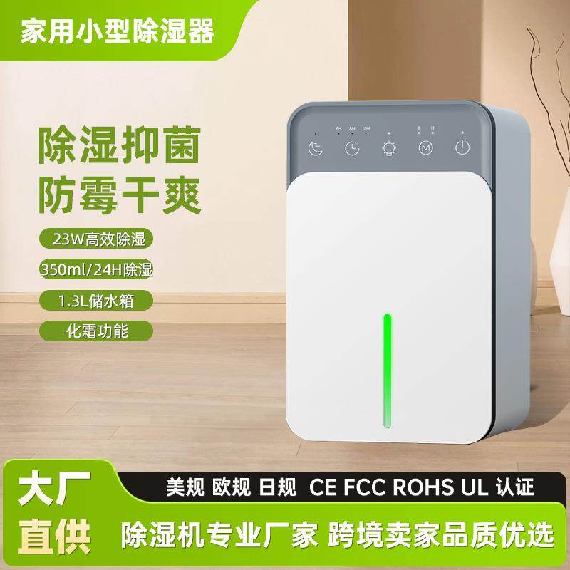 D1除湿机1.3L大容量23W卧室抽湿机吸湿器衣柜防潮防霉静音去出湿