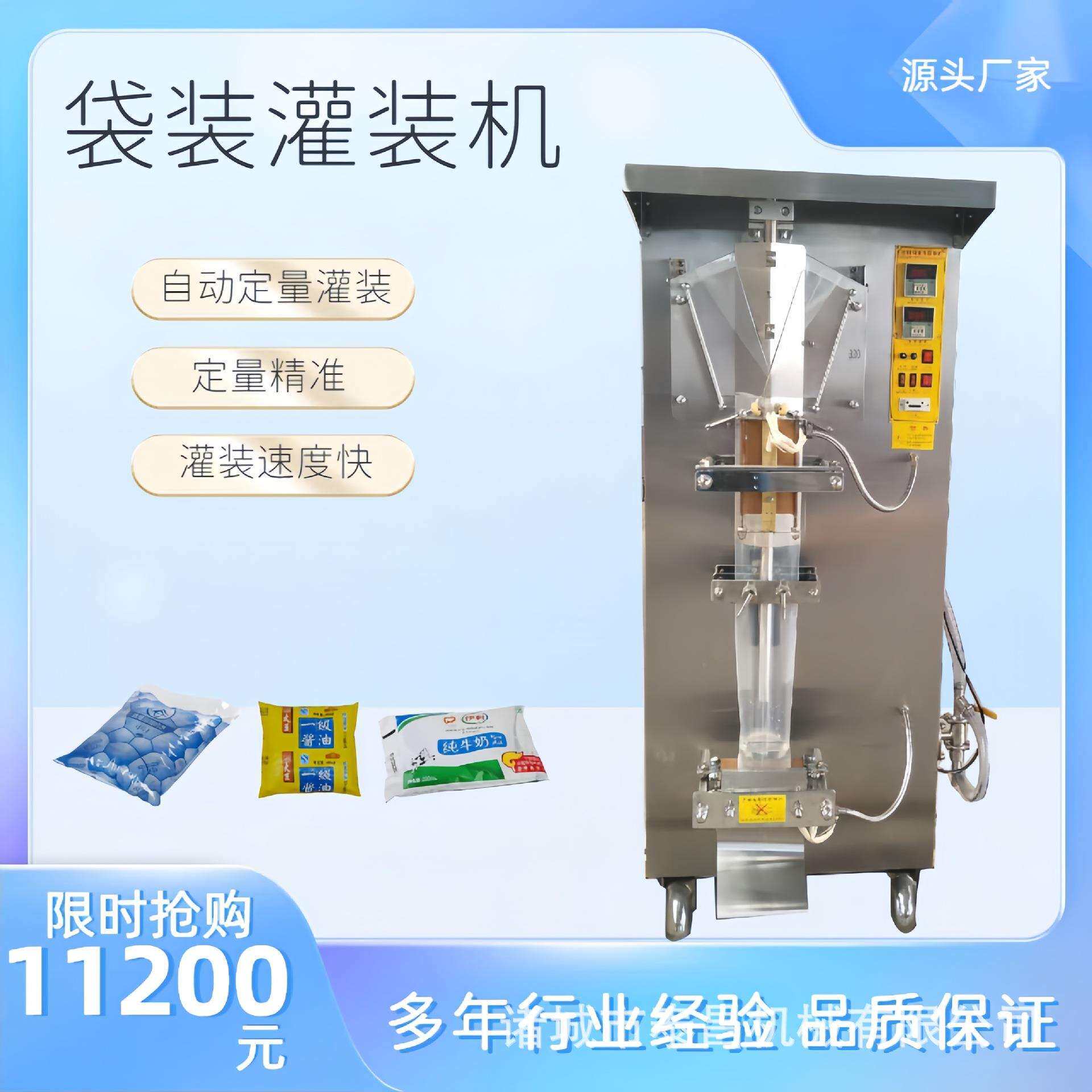 袋装水巴氏豆浆牛奶灌装机全自动液体包装机500ml小型牛奶灌装机