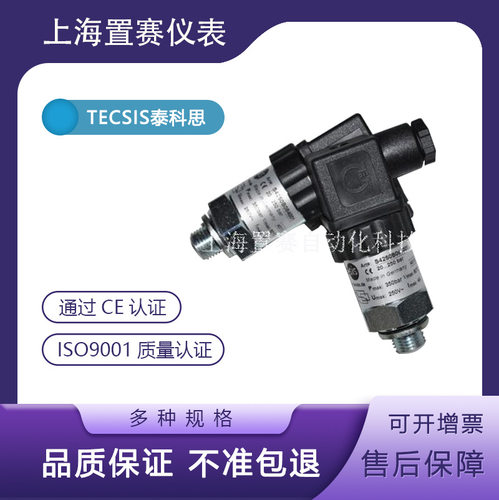 德国TECSIS机械式压力开关S4250B144001泰科思压力控制器0.5-8bar