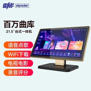 雷客点歌机一体机家庭ktv专用触摸屏家用K歌双系统语音点歌卡拉OK