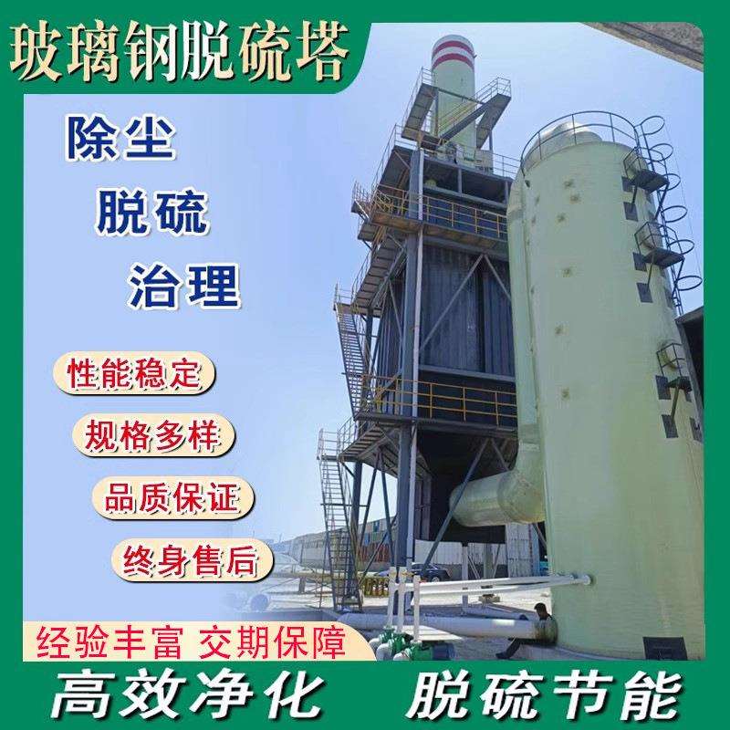 玻璃钢净化塔脱硫脱硝塔喷淋塔工业废气处理设备酸雾净化塔碱洗塔