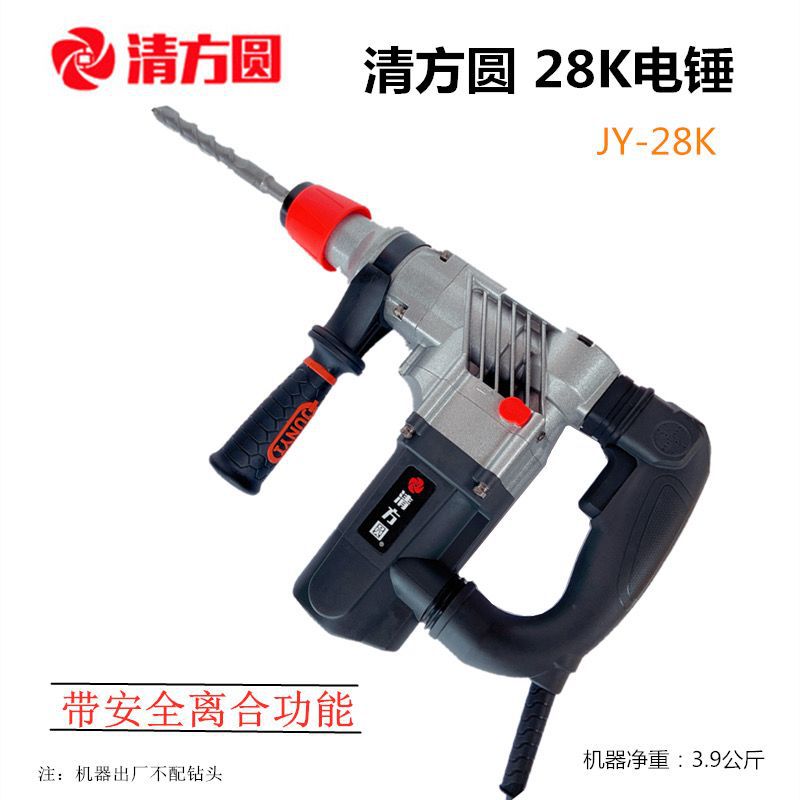 清方圆F28D电锤多功能电锤电镐冲击钻工业级离合植筋电锤镐高速锤