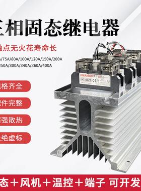 希曼顿三相固态继电器直流控制交流H3300ZDH3120ZFH3200ZE整套