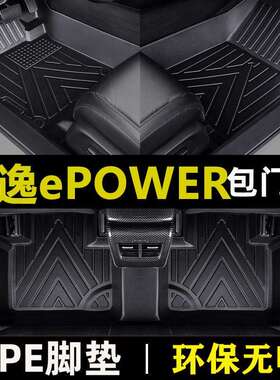 专用东风轩逸ePOWER电驱混动20-22轩逸燃油防水tpe包门槛汽车脚垫