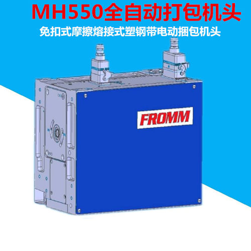 全自动打包机 MH550打包机机头全自动打包机机头 FROMM打包机机头