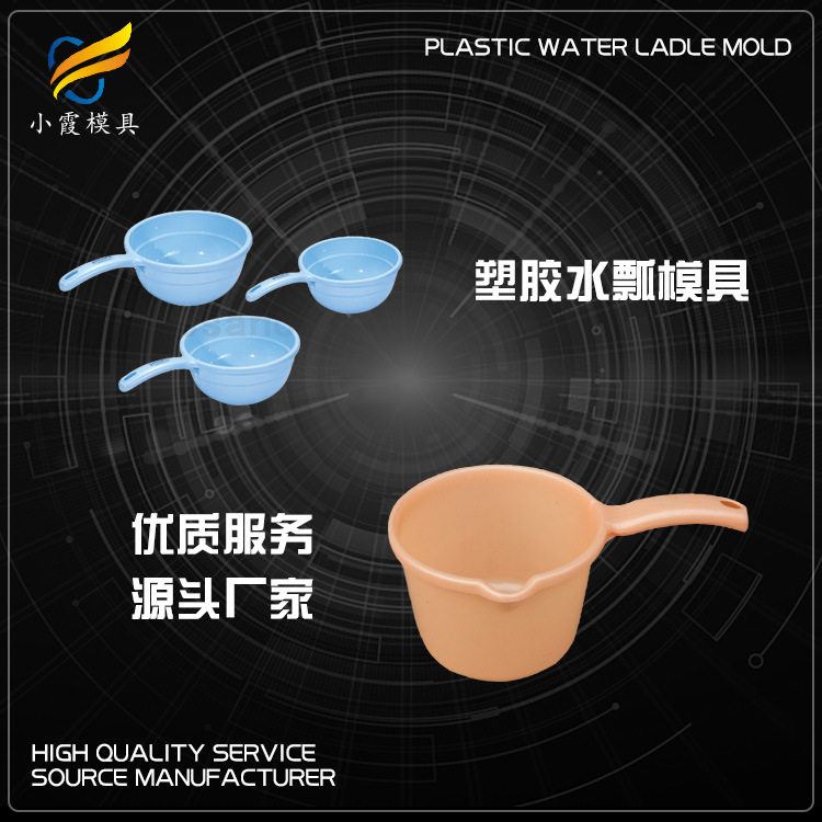 模具制造 水票模具股份有限公司 塑料勺子模具加工