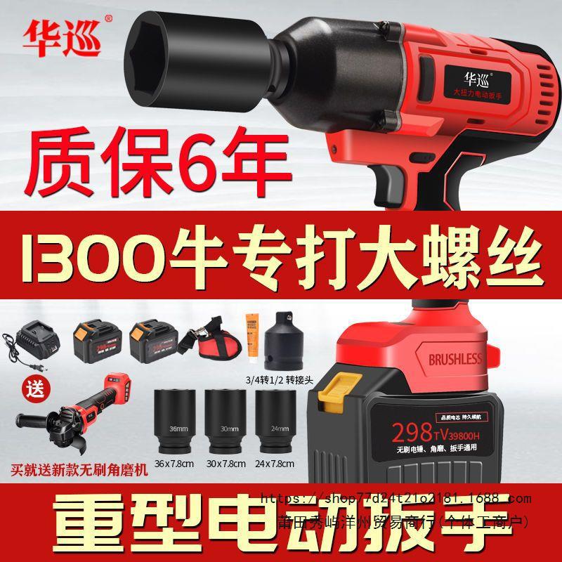 华巡1300牛电动扳手大扭力无刷锂电充电风炮电力塔铁路汽修重型