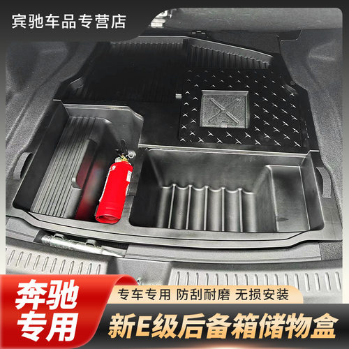 适用24款奔驰新E级E300L后备箱收纳置物盒E260L储物隔板尾箱储物