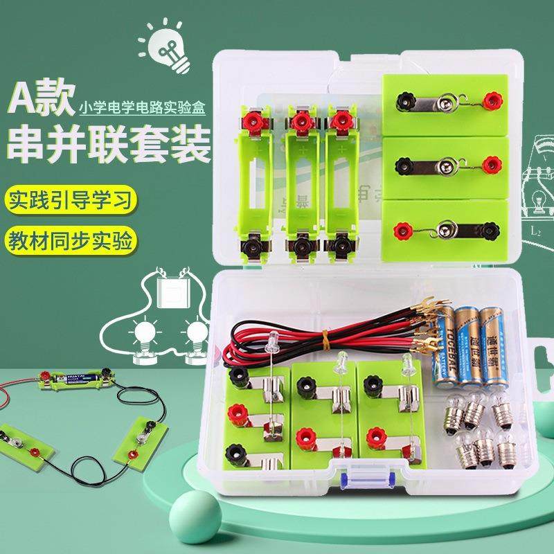 小学四年级下电路科学实验盒电学串并联小灯泡亮了实验器材套装物