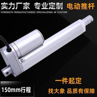 直流电动推杆配件升降推杆器自动推窗器伸缩杆150mm行程