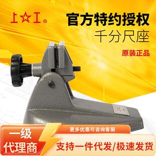 上工千分尺底座数显千分尺座支架子千分尺托架分厘卡测量座固定座