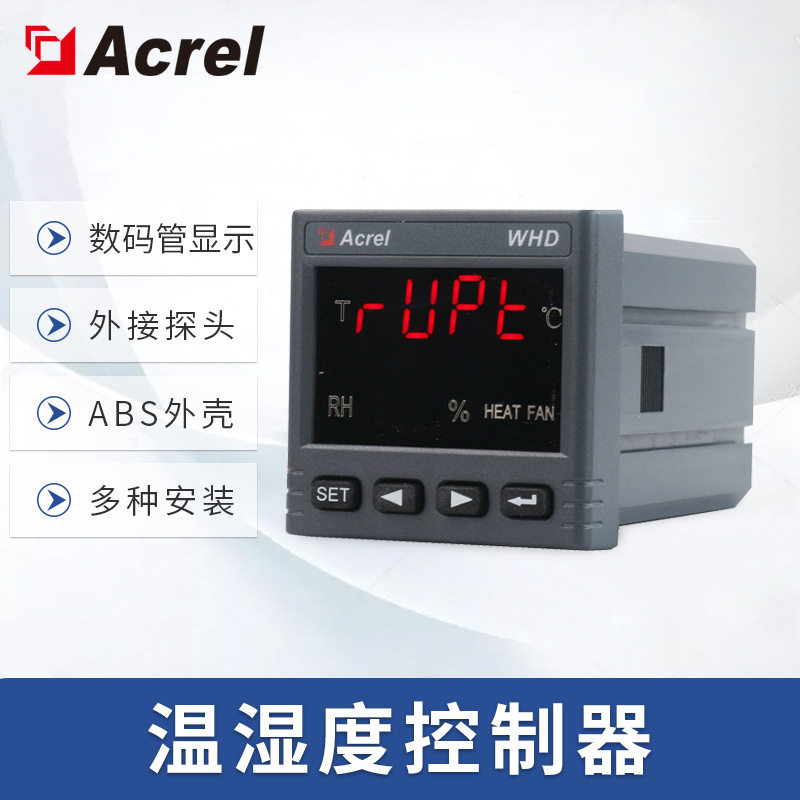 安科瑞WHD开关柜智能温湿度控制器 凝露控制器 除湿升温鼓风降温